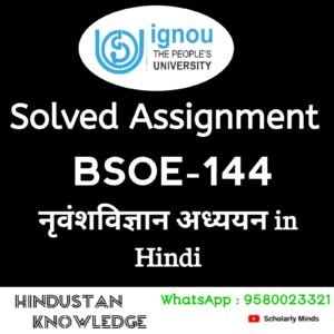 BSOE 144 : नृवंशविज्ञान अध्ययन in Hindi Solved Assignment 2025-26