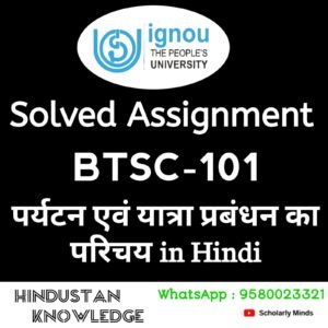 BTSC 101 : पर्यटन एवं यात्रा प्रबंधन का परिचय in Hindi Solved Assignment 2025-26