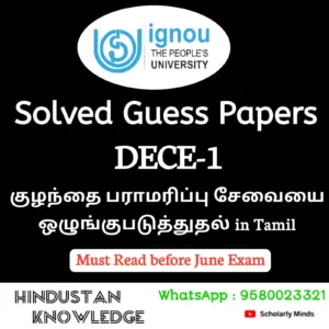 DECE -1 : குழந்தை பராமரிப்பு சேவையை ஒழுங்குபடுத்துதல் in Tamil Solved Guess Paper June 2026 Exam