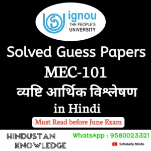 MEC 101 : व्यष्टि आर्थिक विश्लेषण in Hindi Solved Guess Paper June 2026 Exam