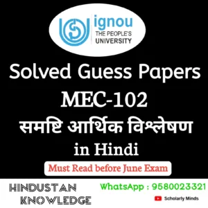 MEC 102 : समष्टि आर्थिक विश्लेषण in Hindi Solved Guess Paper June 2026 Exam