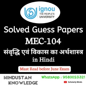 MEC 104 : संवृद्धि एवं विकास का अर्थशास्त्र in Hindi Solved Guess Paper June 2026 Exam