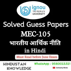 MEC 105 : भारतीय आर्थिक नीति in Hindi Solved Guess Paper June 2026 Exam