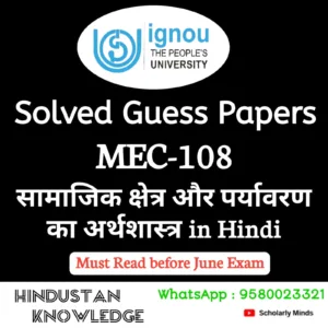 MEC 108 : सामाजिक क्षेत्र और पर्यावरण का अर्थशास्त्र in Hindi Solved Guess Paper June 2026 Exam