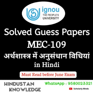 MEC 109 : अर्थशास्त्र में अनुसंधान विधियाँ in Hindi Solved Guess Paper June 2026 Exam