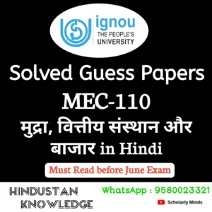 MEC 110 : मुद्रा, वित्तीय संस्थान और बाजार in Hindi Solved Guess Paper June 2026 Exam