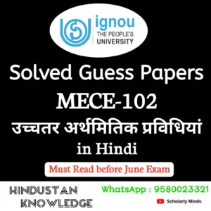 MECE 102 : उच्चतर अर्थमितिक प्रविधियाँ in Hindi Solved Guess Paper June 2026 Exam