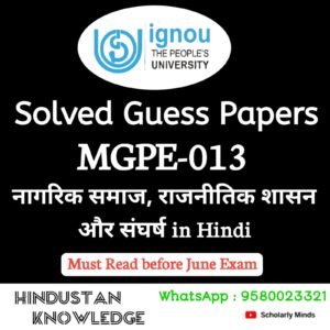 MGPE 013 : नागरिक समाज, राजनीतिक शासन और संघर्ष in Hindi Solved Guess Paper June 2026 Exam