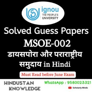 MSOE 002 : डायस्फोरा और पराराष्ट्रीय समुदाय in Hindi Solved Guess Paper June 2026 Exam