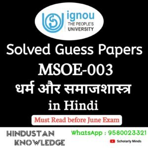 MSOE 003 : धर्म और समाजशास्त्र in Hindi Solved Guess Paper June 2026 Exam