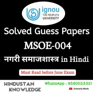 MSOE 004 : नगरी समाजशास्त्र in Hindi Solved Guess Paper June 2026 Exam