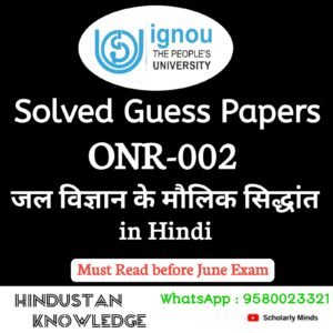 ONR 002 : जलविज्ञान के मौलिक सिध्दांंत in Hindi Solved Guess Paper June 2026 Exam