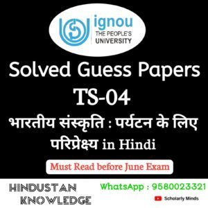 TS 04 : भारतीय संस्कृति : पर्यटन के लिए परिप्रेक्ष्य in Hindi Solved Guess Paper June 2026 Exam