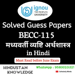BECC 115 : मध्यवर्ती व्यष्टि अर्थशास्त्र in Hindi Solved Guess Paper June 2026 Exam