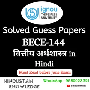 BECE 144 : वित्तीय अर्थशास्त्र in Hindi Solved Guess Paper June 2026 Exam