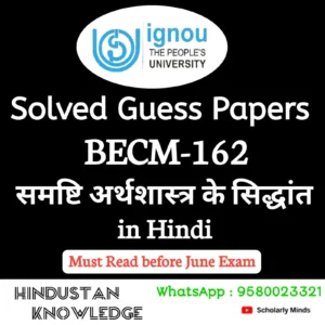 BECM 162 : समष्टि अर्थशास्त्र के सिद्धांत in Hindi Solved Guess Paper June 2026 Exam