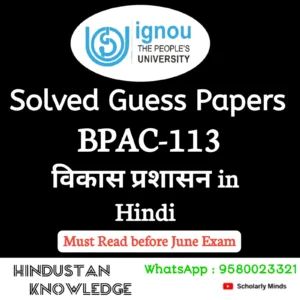 BPAC 113 : विकास प्रशासन in Hindi Solved Guess Paper June 2026 Exam
