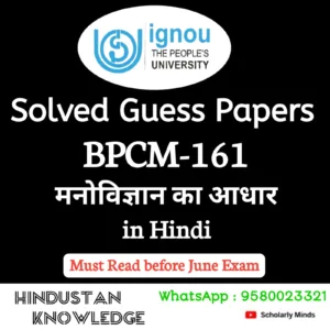 BPCM 161 : मनोविज्ञान का आधार in Hindi Solved Guess Paper June 2026 Exam