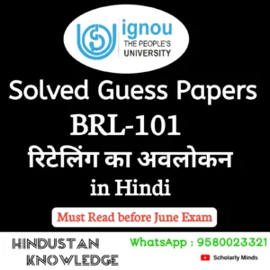 BRL 101 : रिटेलिंग का अवलोकन in Hindi Solved Guess Paper June 2026 Exam