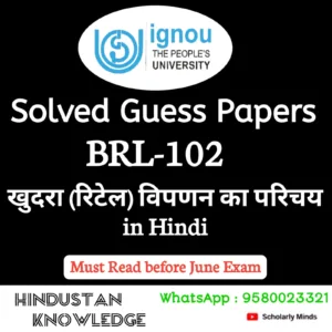BRL 102 : खुदरा (रिटेल) विपणन का परिचय in Hindi Solved Guess Paper June 2026 Exam