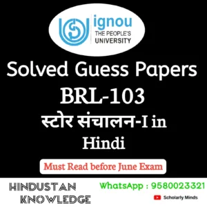 BRL 103 : स्टोर संचालन-I in Hindi Solved Guess Paper June 2026 Exam