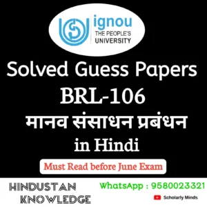 BRL 106 : मानव संसाधन प्रबंधन in Hindi Solved Guess Paper June 2026 Exam