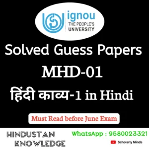 MHD 01 : हिन्दी काव्य-1 in Hindi Solved Guess Paper June 2026 Exam