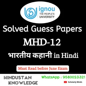 MHD 12 : भारतीय कहानी in Hindi Solved Guess Paper June 2026 Exam