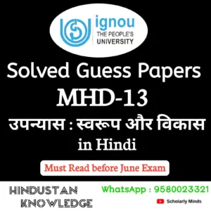 MHD 13 : उपन्यास : स्वरूप और विकास in Hindi Solved Guess Paper June 2026 Exam
