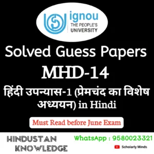 MHD 14 : हिंदी उपन्यास-1 (प्रेमचंद का विशेष अध्ययन) in Hindi Solved Guess Paper June 2026 Exam