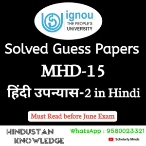 MHD 15 : हिन्दी उपन्यास-2 in Hindi Solved Guess Paper June 2026 Exam