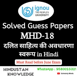 MHD 18 : दलित साहित्य की अवधारणा और स्वरूप in Hindi Solved Guess Paper June 2026 Exam