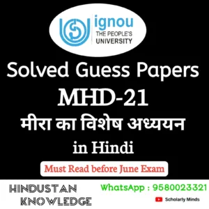 MHD 21 : मीरा का विशेष अध्ययन in Hindi Solved Guess Paper June 2026 Exam
