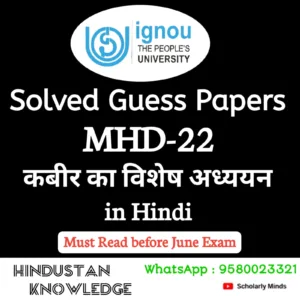 MHD 22 : कबीर का विशेष अध्ययन in Hindi Solved Guess Paper June 2026 Exam