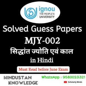 MJY 002 : सिद्धान्‍त ज्‍योतिष एवं काल in Hindi Solved Guess Paper June 2026 Exam