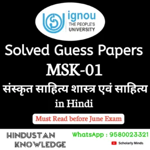MSK 01 : संस्कृत साहित्यशास्र एवं साहित्य in Hindi Solved Guess Paper June 2026 Exam