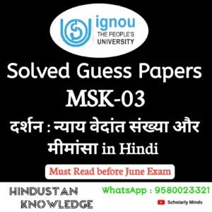 MSK 03 : दर्शन : न्याय, वेदान्त, संख्या और मीमांसा in Hindi Solved Guess Paper June 2026 Exam