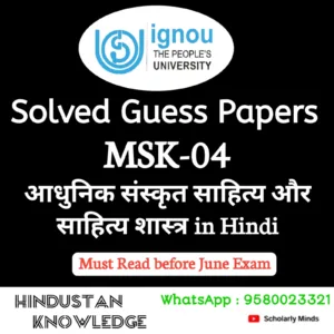MSK 04 : आधुनिक संस्कृत साहित्य और साहित्यशास्त्र in Hindi Solved Guess Paper June 2026 Exam