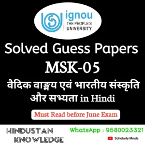 MSK 05 : वैदिक वाङ्मय एवं भारतीय संस्कृति और सभ्यता in Hindi Solved Guess Paper June 2026 Exam