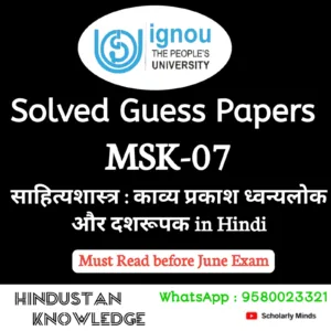 MSK 07 : साहित्यशास्त्र : काव्यप्रकाश ध्वन्यालोक और दशरूपक in Hindi Solved Guess Paper June 2026 Exam
