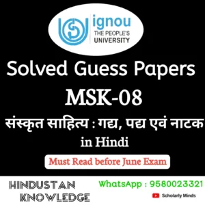 MSK 08 : संस्कृत साहित्य : गद्य, पद्य एवं नाटक in Hindi Solved Guess Paper June 2026 Exam