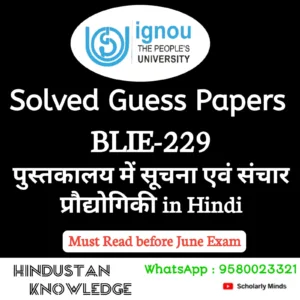 BLIE 229 : पुस्तकालयों में सूचना एवं संचार प्रौद्योगिकी in Hindi Solved Guess Paper June 2026 Exam