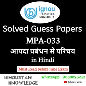 MPA 033 : आपदा प्रबंधन से परिचय in Hindi Solved Guess Paper June 2026 Exam