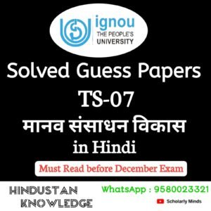 TS 07 : मानव संसाधन विकास in Hindi Solved Guess Paper December 2026 Exam