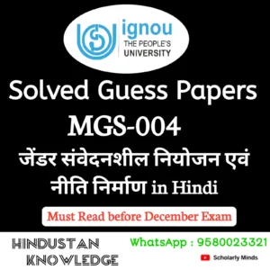 MGS 004 : जेंडर-संवेदनशील नियोजन एवं नीति-निर्माण in Hindi Solved Guess Paper December 2026 Exam
