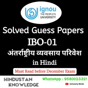 IBO 01 : अंतर्राष्ट्रीय व्यवसाय परिवेश in Hindi Solved Guess Paper December 2026 Exam