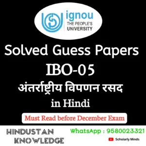 IBO 05 : अंतर्राष्ट्रीय विपणन रसद in Hindi Solved Guess Paper December 2026 Exam