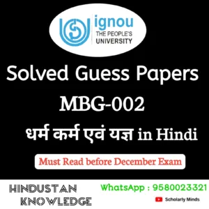 MBG 002 : धर्म कर्म एवं यज्ञ in Hindi Solved Guess Paper December 2026 Exam