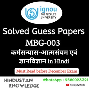 MBG 003 : कर्मसंन्यास-आत्मसंयम एवं ज्ञानविज्ञान in Hindi Solved Guess Paper December 2026 Exam