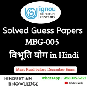 MBG 005 : विभूतियोग in Hindi Solved Guess Paper December 2026 Exam